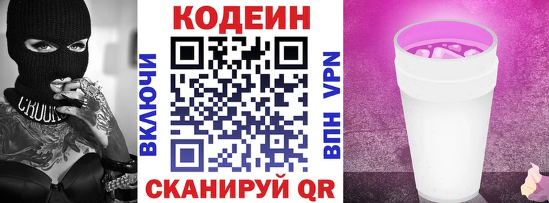 Codein Purple Drank  закладки  Калининград 